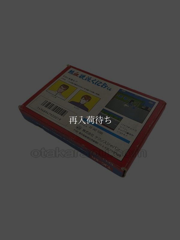 熱血硬派くにおくん ファミコンソフト / 起動確認済み プレイ画面 / Renegade (Nekketsu Kouha Kunio-kun) Famicom Game Gameplay Screenshot