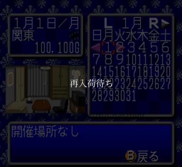 一発逆転 スーパーファミコンソフト / 起動確認済み プレイ画面 / 一発逆転 Super Famicom Game Gameplay Screenshot