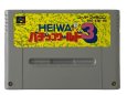 スーパーファミコンソフト電池交換 HEIWAパチンコワールド3