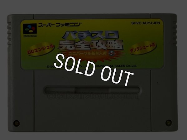 スーパーファミコンソフト電池交換 パチスロ完全攻略