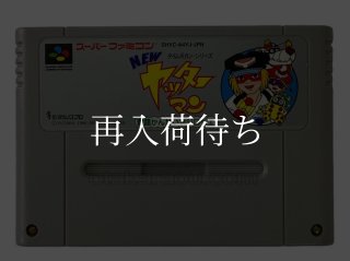 スーファミソフト【な行通販品一覧】｜信長の野望等電池交換対応・清掃