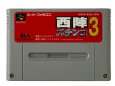 スーパーファミコンソフト 西陣パチンコ3