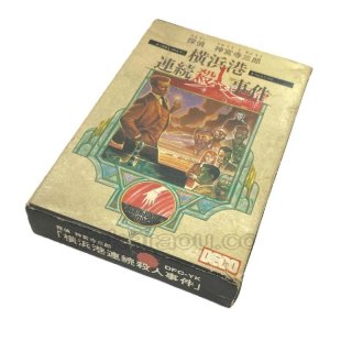 当時物！ポートピア連続殺人事件完全攻略本 (完全攻略本シリーズ)ファミコン 当時物！ポートピア連続殺人事件完全攻略本 (完全攻略本シリーズ