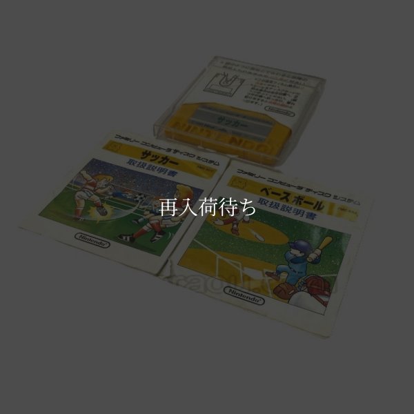 ベースボール/プロレス ディスクシステムソフト説 / 端子清掃済み 動作確認済み / Baseball / Pro Wrestling FDS Game Tested & Working