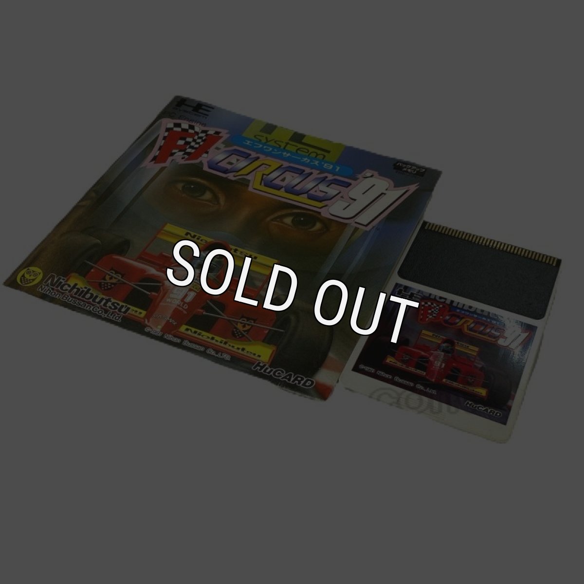 画像3: F1サーカス91(エフワンサーカス91) (3)