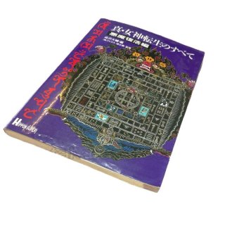 ファミコンソフト販売 悪魔の招待状・販売 ゲーム買取
