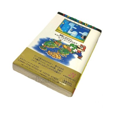 スーパーマリオワールド 裏ワザ大全集 決定版 スーパーファミコン攻略本 / 攻略本 商品写真 / Super Mario World Super Famicom Guide Strategy Guide Photo