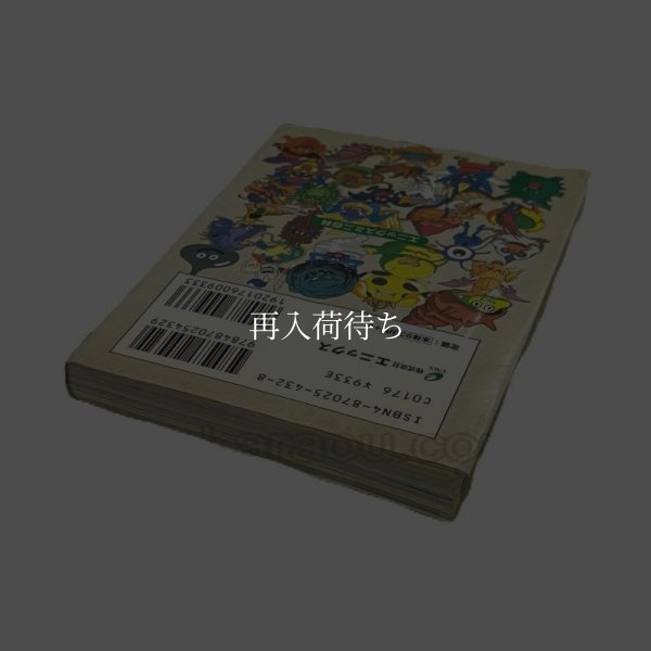ドラゴンクエストモンスターズ テリーのワンダーランド 公式ガイドブック〈上巻〉 攻略本 / 中身・目次ページ / Dragon Quest Monsters: Terry's Wonderland Official Guide GBC Strategy Guide Internal Pages & TOC