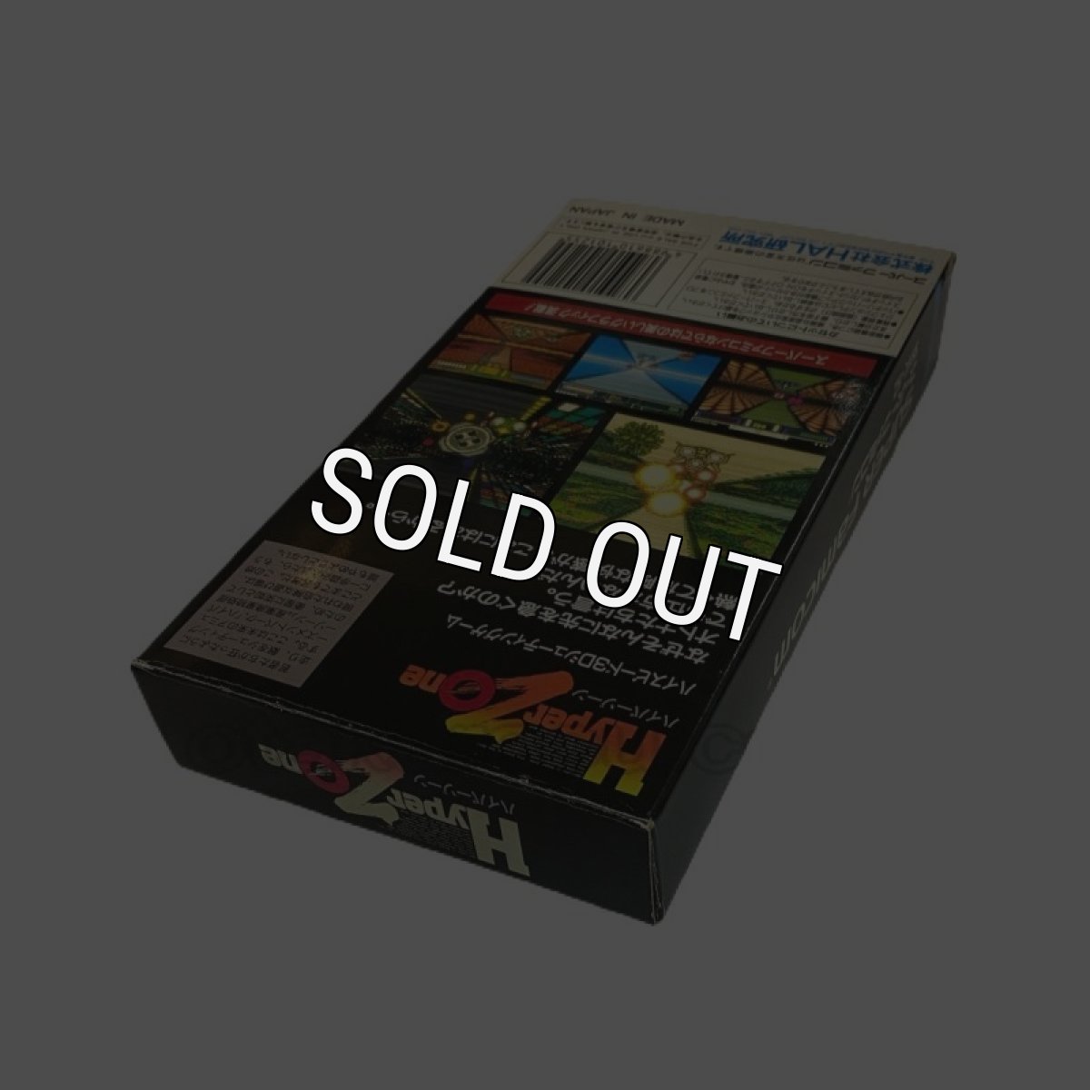 画像2: ハイパーゾーン（新品未使用） (2)