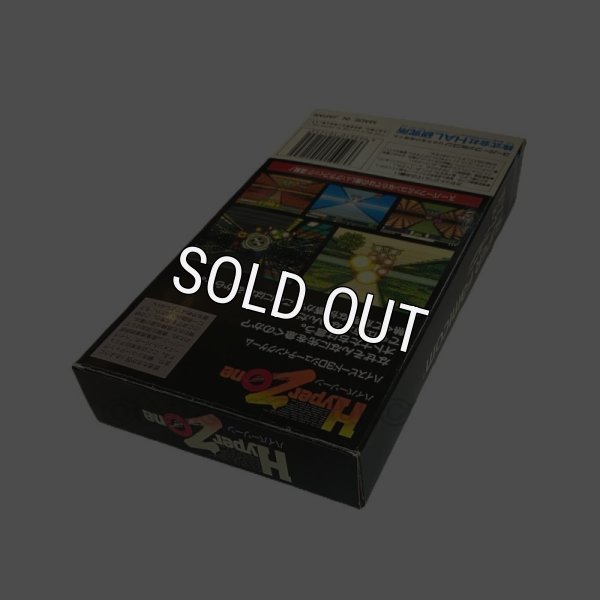 画像2: ハイパーゾーン（新品未使用） (2)