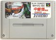 スーパーファミコンソフト  中嶋悟監修 SUPER F1 HERO (中嶋悟監修 スーパーエフワンヒーロー)