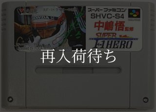 スーファミソフト【な行通販品一覧】｜信長の野望等電池交換対応・清掃