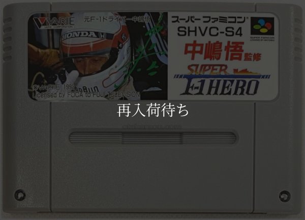 スーパーファミコンソフト  中嶋悟監修 SUPER F1 HERO (中嶋悟監修 スーパーエフワンヒーロー)
