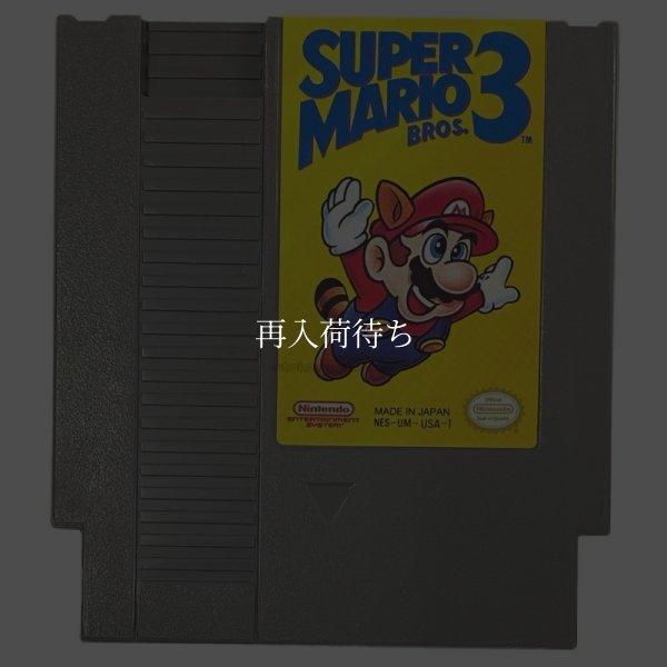 SUPER MARIO BROS. 3 (スーパーマリオブラザーズ3) NESソフト / 端子清掃済み 動作確認済み / SUPER MARIO BROS. 3 NES Game Tested & Working