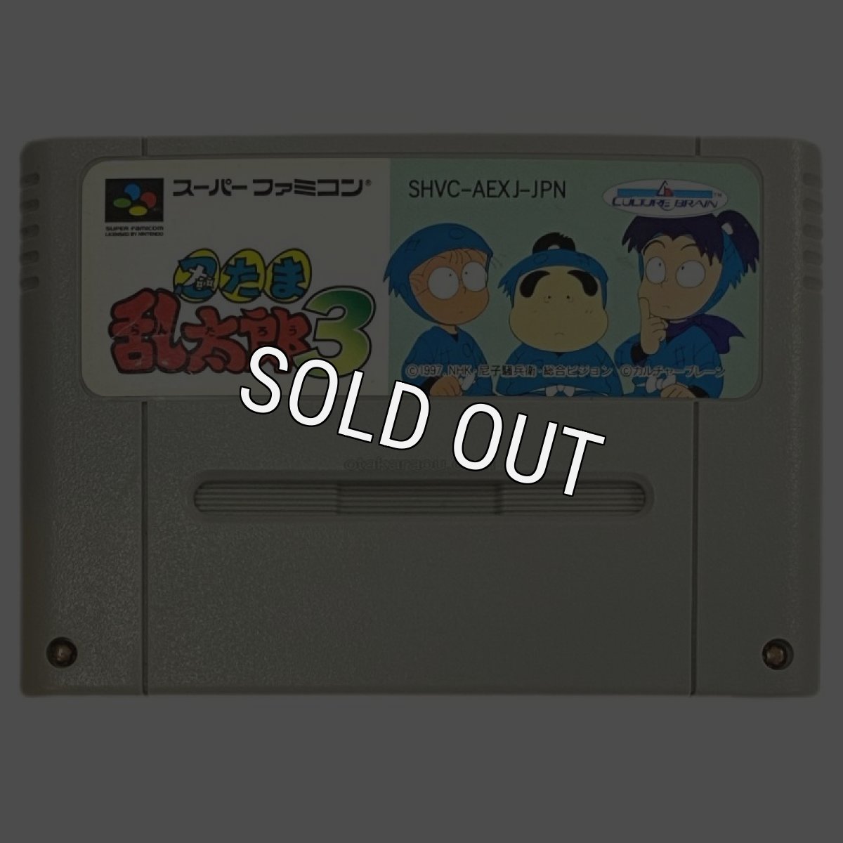 スーパーファミコンソフト  忍たま乱太郎3