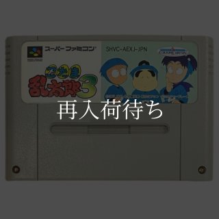 スーファミソフト【な行通販品一覧】｜信長の野望等電池交換対応・清掃