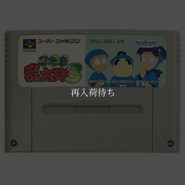 忍たま乱太郎3 スーパーファミコンソフト / 端子清掃済み 動作確認済み / Nintama Rantaro Super Famicom Game Tested & Working