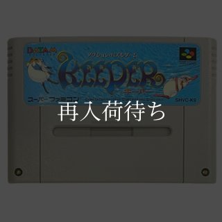 キーパー スーパーファミコンソフト カセットのみ (端子清掃済) 中古