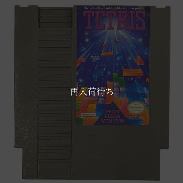 TETRIS (テトリス) NESソフト / 端子清掃済み 動作確認済み / TETRIS NES Game Tested & Working