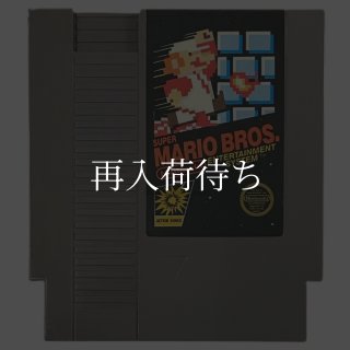 スーパーマリオブラザーズ ファミコンソフト カセットのみ (端子清掃済