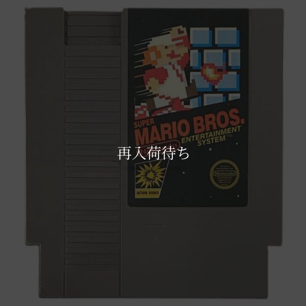 SUPER MARIO BROS. (スーパーマリオブラザーズ) NESソフト / 端子清掃済み 動作確認済み / SUPER MARIO BROS. NES Game Tested & Working