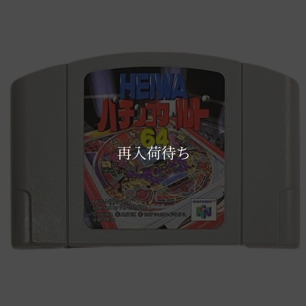 HEIWAパチンコワールド64 ニンテンドウ64ソフト / 端子清掃済み 動作確認済み / Heiwa Pachinko World 64 Nintendo 64 Game Tested & Working