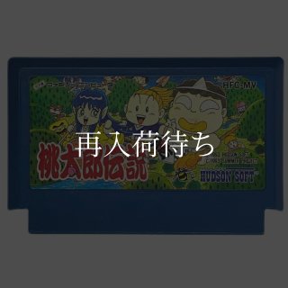 桃太郎伝説 ファミコンソフト カセットのみ (端子清掃済) 中古・通販