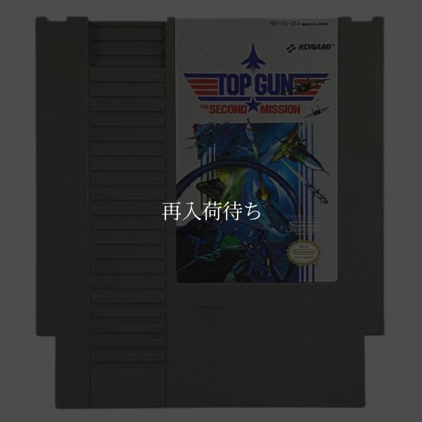 Top Gun Second Mission(トップガン) NESソフト / 端子清掃済み 動作確認済み / Top Gun Second Mission NES Game Tested & Working