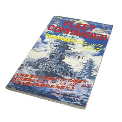 フリートコマンダー完全攻略テクニックブック ファミコン / 攻略本 表紙 / Fleet Commander Famicom Guide Strategy Guide Cover