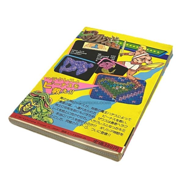 ヘラクレスの栄光 必勝完ペキ本