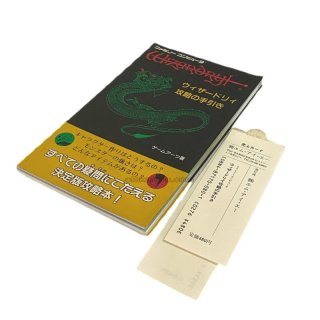 ファミコン攻略本販売/買取【ファミコンショップお宝王】