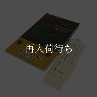 【中古】 ウィザードリィ攻略の手引き ウィザードリィ 攻略の手引き ファミコン攻略本 中古・通販 - お宝王