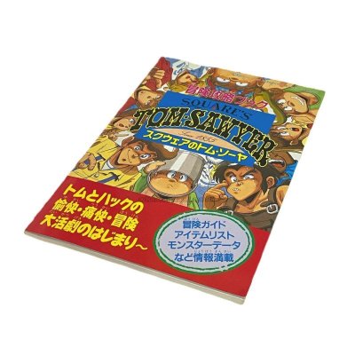 スクウェアのトムソーヤ 冒険攻略ブック ファミコン / 攻略本 表紙 / Tom Sawyer Famicom Guide Strategy Guide Cover
