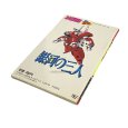 銀河の三人 完全必勝本