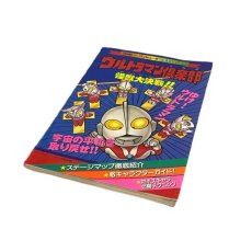 ウルトラマン倶楽部　怪獣大決戦 必勝法スペシャル