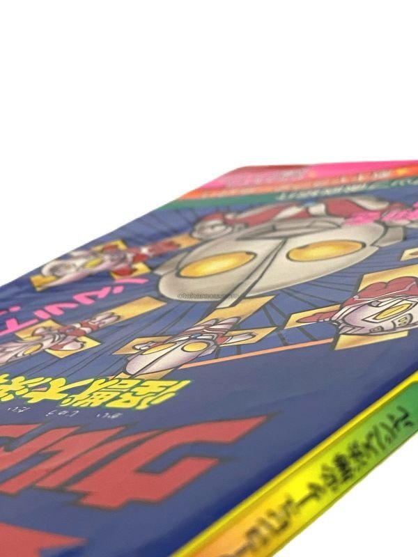 ウルトラマン倶楽部　怪獣大決戦 必勝法スペシャル