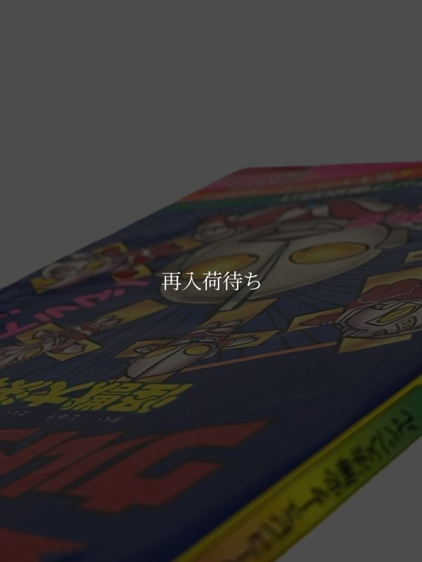 ウルトラマン倶楽部　怪獣大決戦 必勝法スペシャル ファミコン / 攻略本 商品写真 / Ultraman Club Famicom Guide Strategy Guide Photo