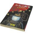 信長の野望 全・国・版ガイドブック 