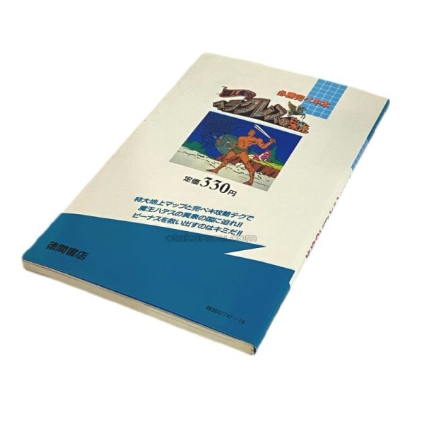 ヘラクレスの栄光 必勝完ペキ本