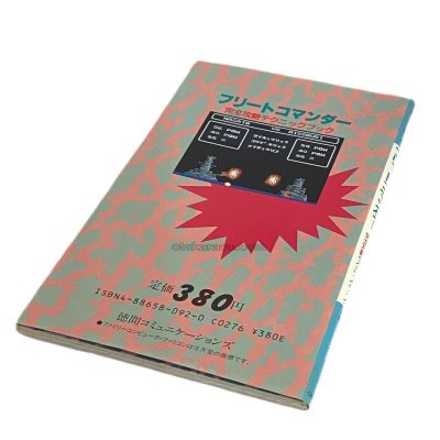 フリートコマンダー完全攻略テクニックブック ファミコン / 攻略本 商品写真 / Fleet Commander Famicom Guide Strategy Guide Photo