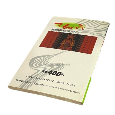 不如帰 完全攻略テクニックブック ファミコン / 攻略本 商品写真 / Hototogisu Famicom Guide Strategy Guide Photo
