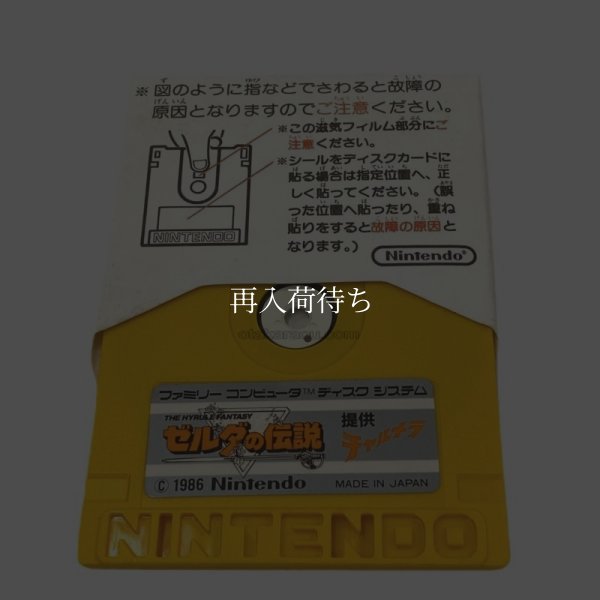 ゼルダの伝説 提供チャルメラ ディスクシステムソフト / 起動確認済み プレイ画面 / The Legend of Zelda FDS Game Gameplay Screenshot