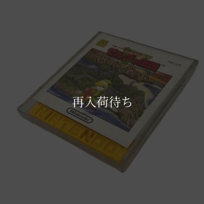 ゼルダの伝説 提供チャルメラ ディスクシステムソフト / 起動確認済み プレイ画面 / The Legend of Zelda FDS Game Gameplay Screenshot