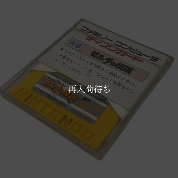 ゼルダの伝説 提供チャルメラ ディスクシステムソフト / 起動確認済み プレイ画面 / The Legend of Zelda FDS Game Gameplay Screenshot