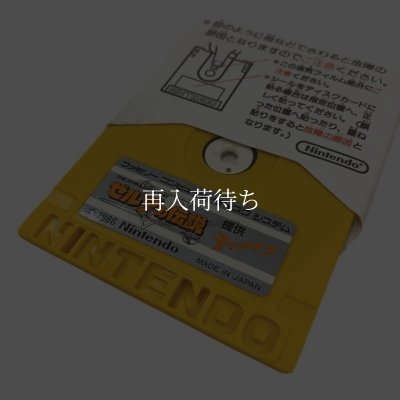 ゼルダの伝説 提供チャルメラ ディスクシステムソフト / 起動確認済み プレイ画面 / The Legend of Zelda FDS Game Gameplay Screenshot
