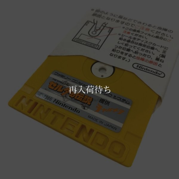 ゼルダの伝説 提供チャルメラ ディスクシステムソフト / 起動確認済み プレイ画面 / The Legend of Zelda FDS Game Gameplay Screenshot