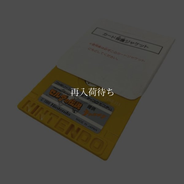 ゼルダの伝説 提供チャルメラ ディスクシステムソフト / 起動確認済み プレイ画面 / The Legend of Zelda FDS Game Gameplay Screenshot