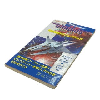 不如帰 完全攻略テクニックブック | ファミコン、攻略本を販売