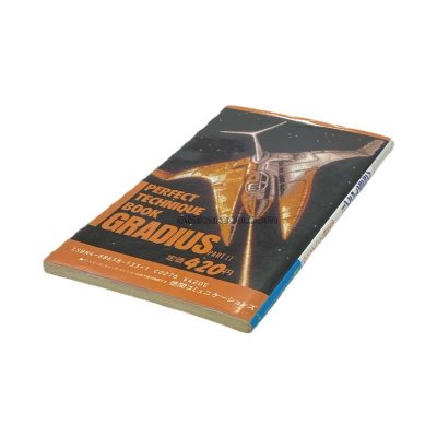 グラディウス2 完全攻略テクニックブック ファミコン / 攻略本 商品写真 / Gradius Famicom Guide Strategy Guide Photo
