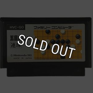 ファミコン販売】 五目ならべ・絵柄ラベルを買取や名作を
